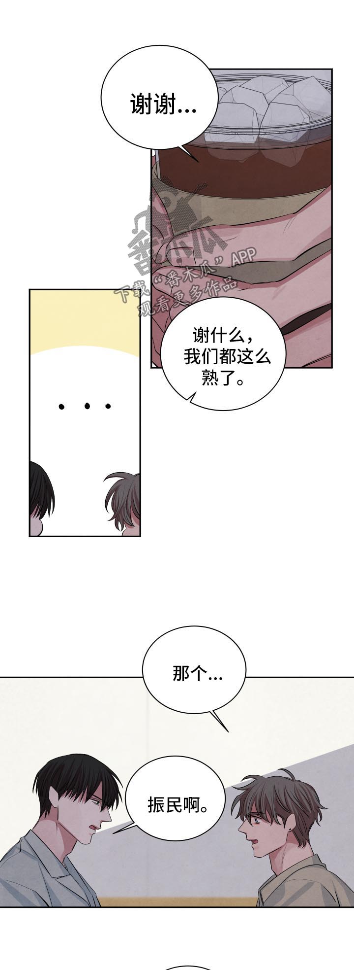 感官味道漫画,第69章：不过床伴而已3图