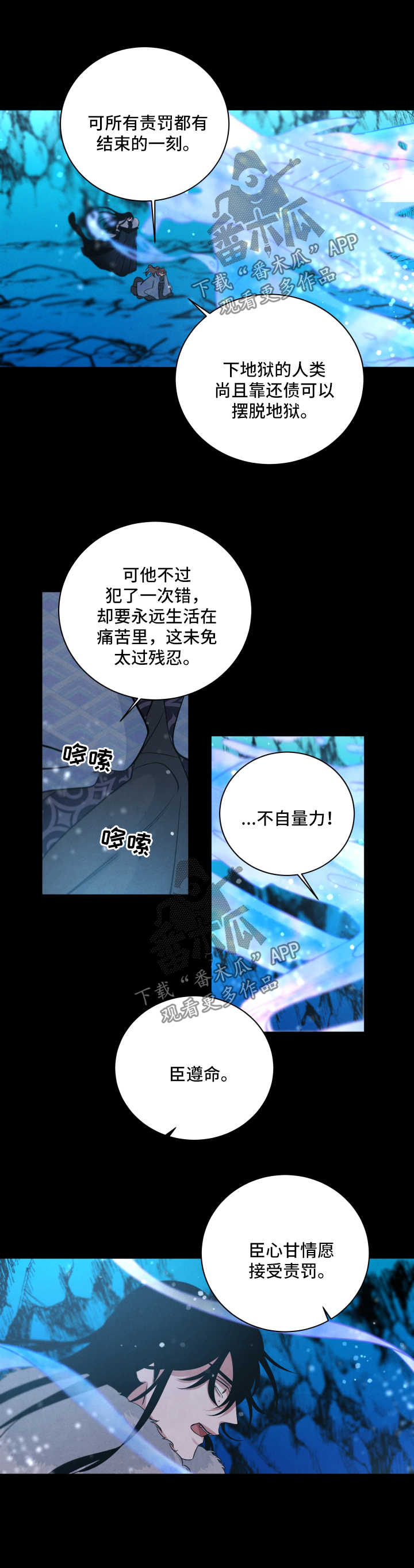 感官味道漫画,第61章：责罚3图