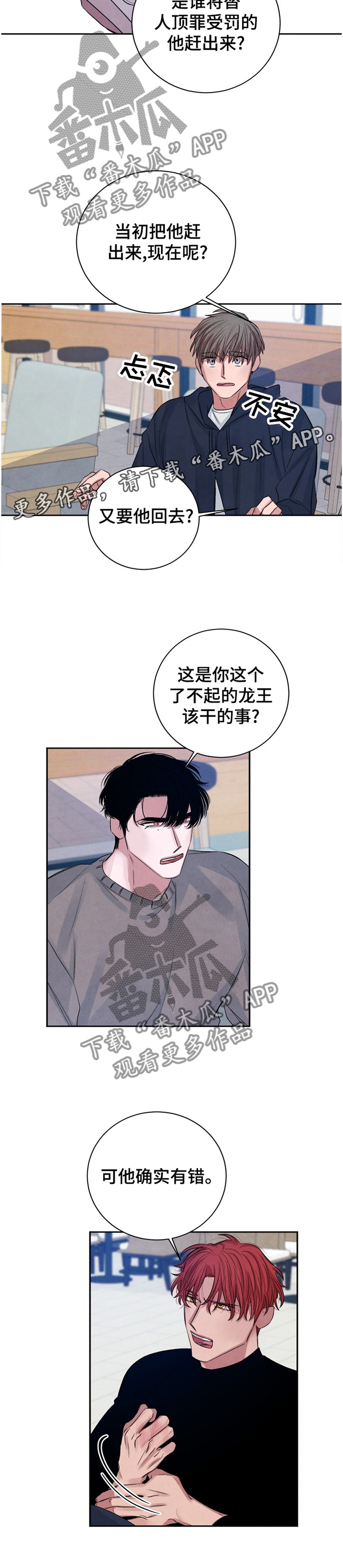 感官味道漫画,第98章：【番外】真面目2图