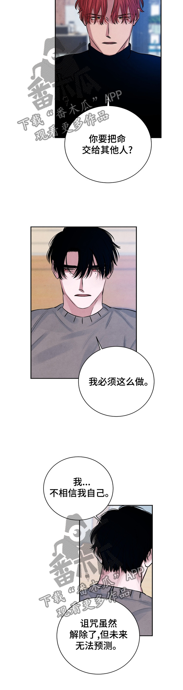 感官味道漫画,第110章：【番外】安心4图