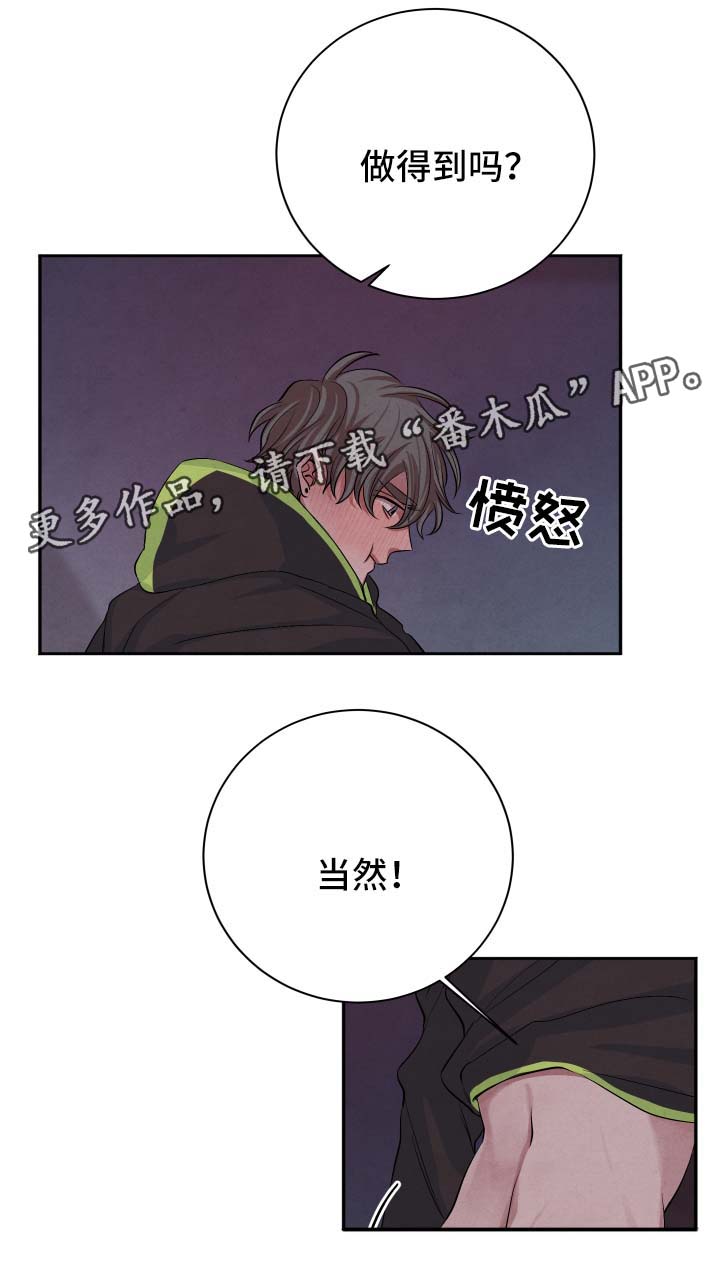 感官味道漫画,第48章：思索1图