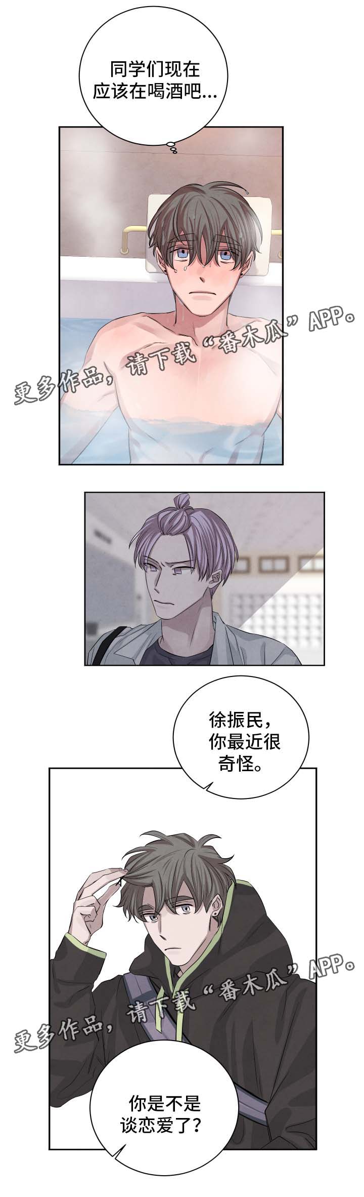 感官味道漫画,第42章：我们交往吧2图