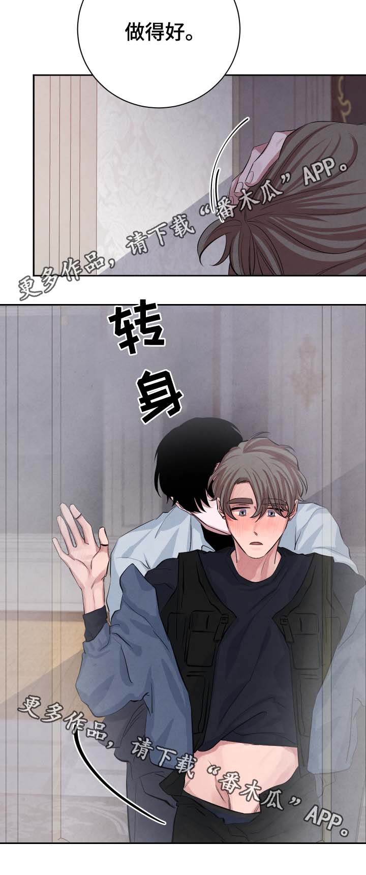 感官味道漫画,第36章：酒店5图