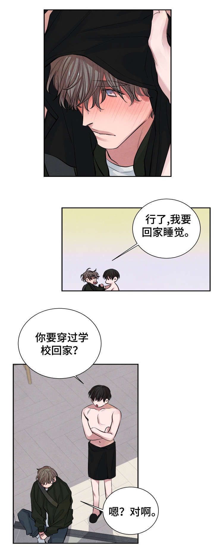 感官味道漫画,第1章：明天见5图