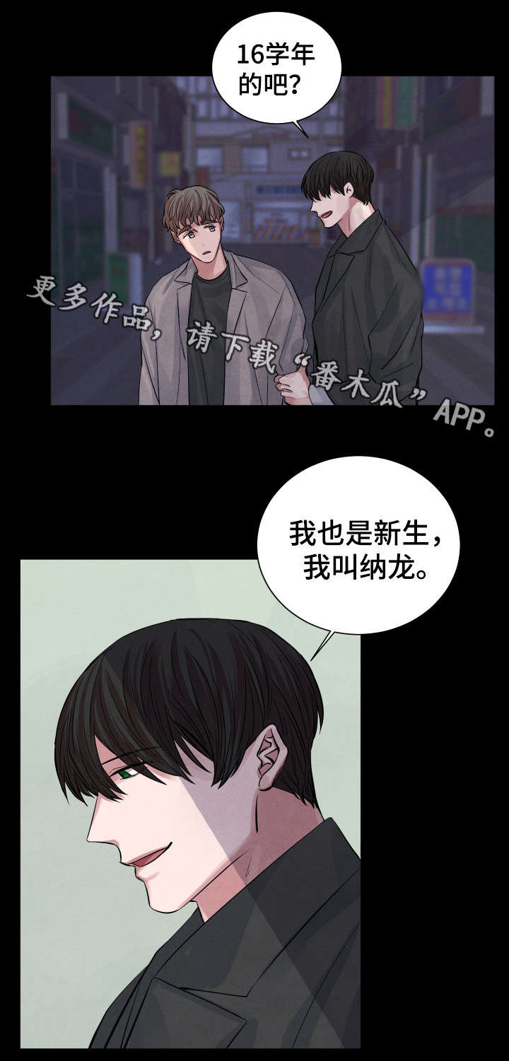 感官味道漫画,第7章：太甜了3图