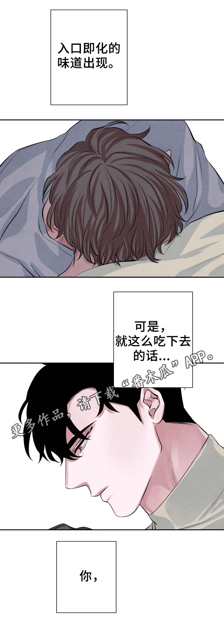 感官味道漫画,第29章：随便你3图