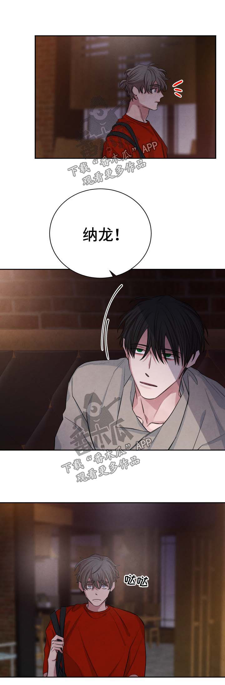 感官味道漫画,第62章：你把我毁了2图