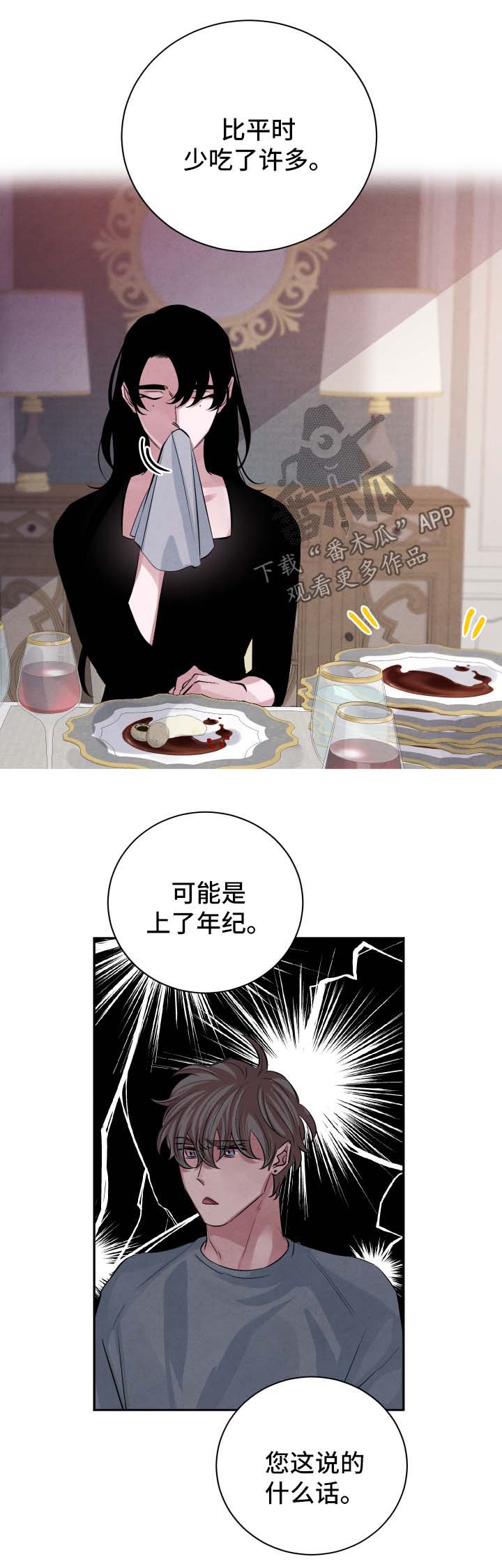 感官味道漫画,第54章：被诅咒的爱情2图