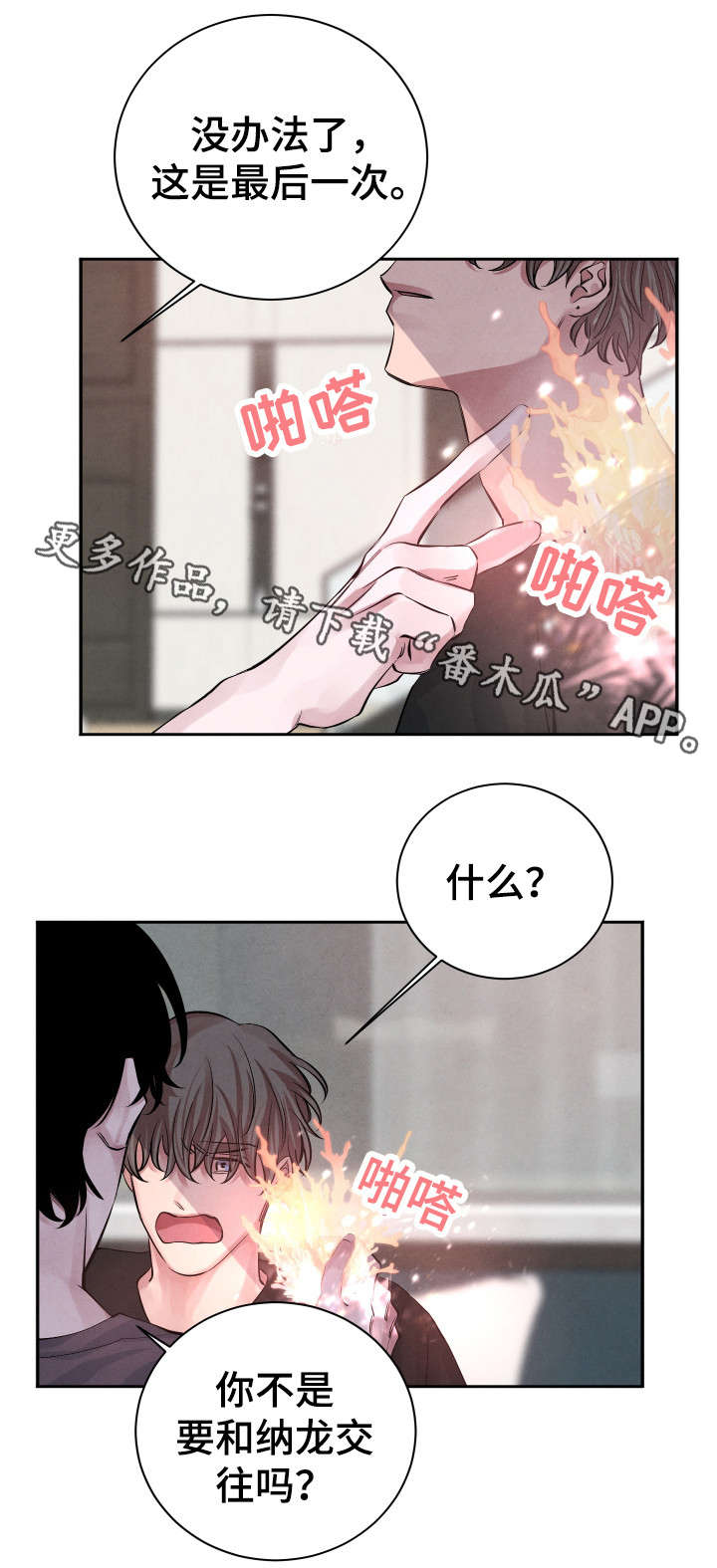 感官味道漫画,第24章：对不起4图