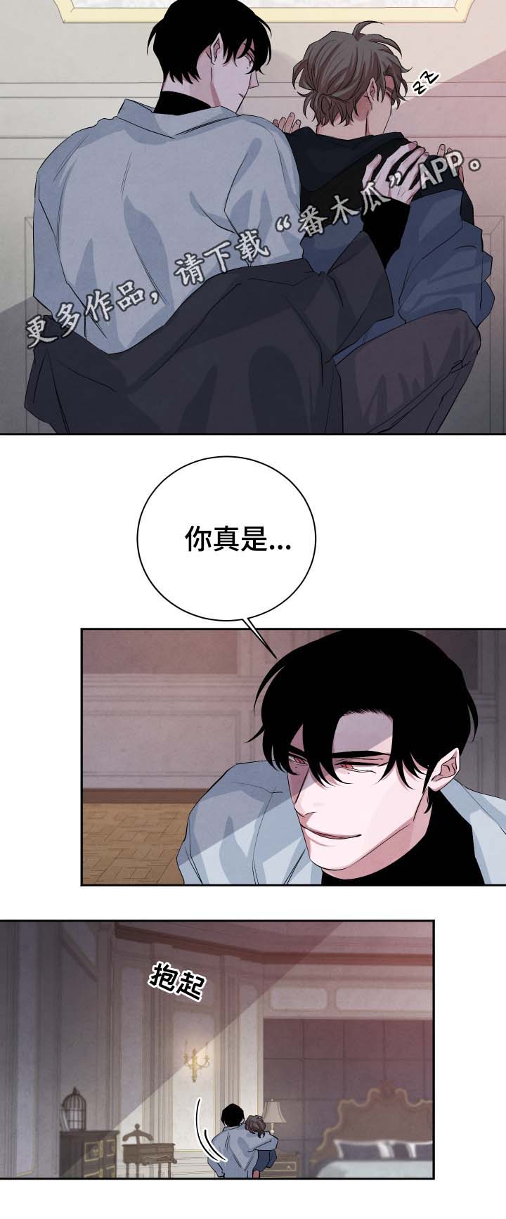 感官味道漫画,第37章：不怕受伤5图