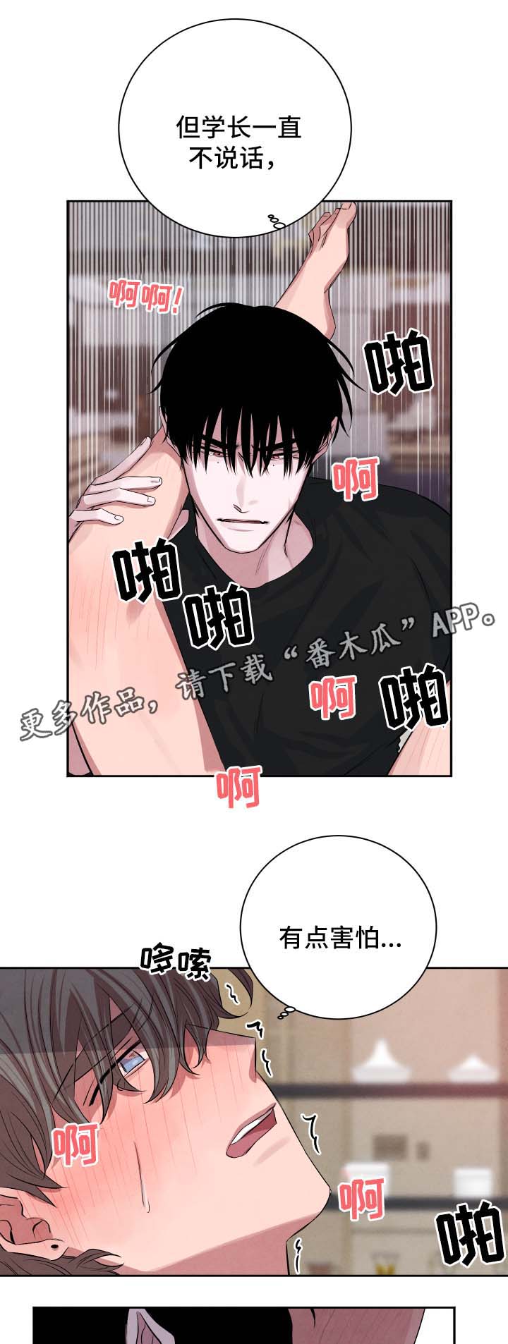 感官味道漫画,第41章：执拗5图