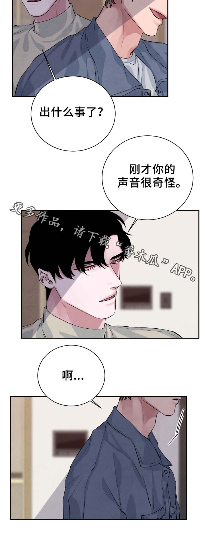 感官味道漫画,第28章：喝一杯4图