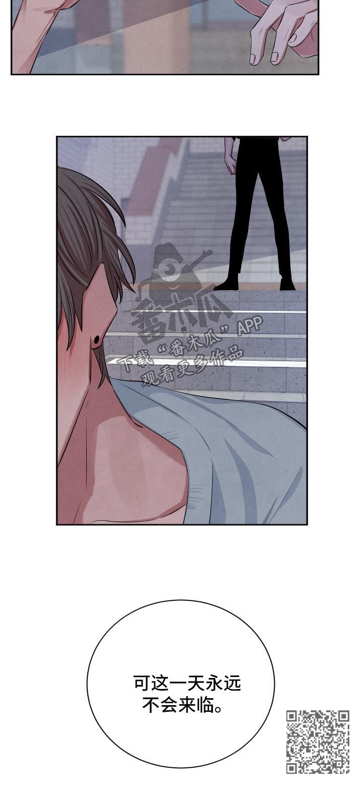 感官味道漫画,第66章：永远不会来临5图