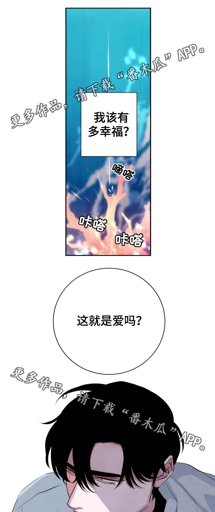 感官味道漫画,第38章：我有好好吃饭3图