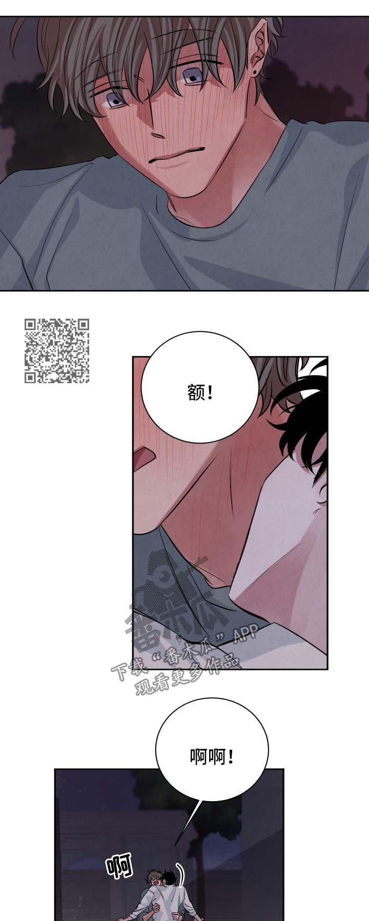 感官味道漫画,第55章：继续2图