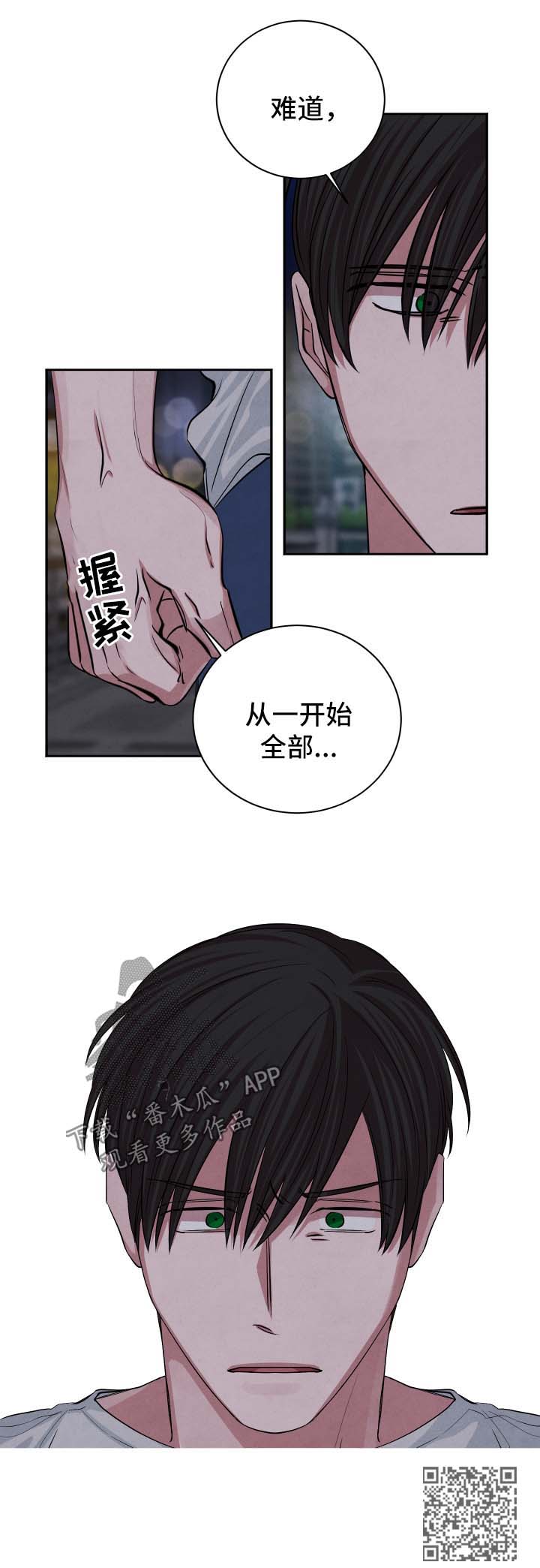感官味道漫画,第57章：分手2图