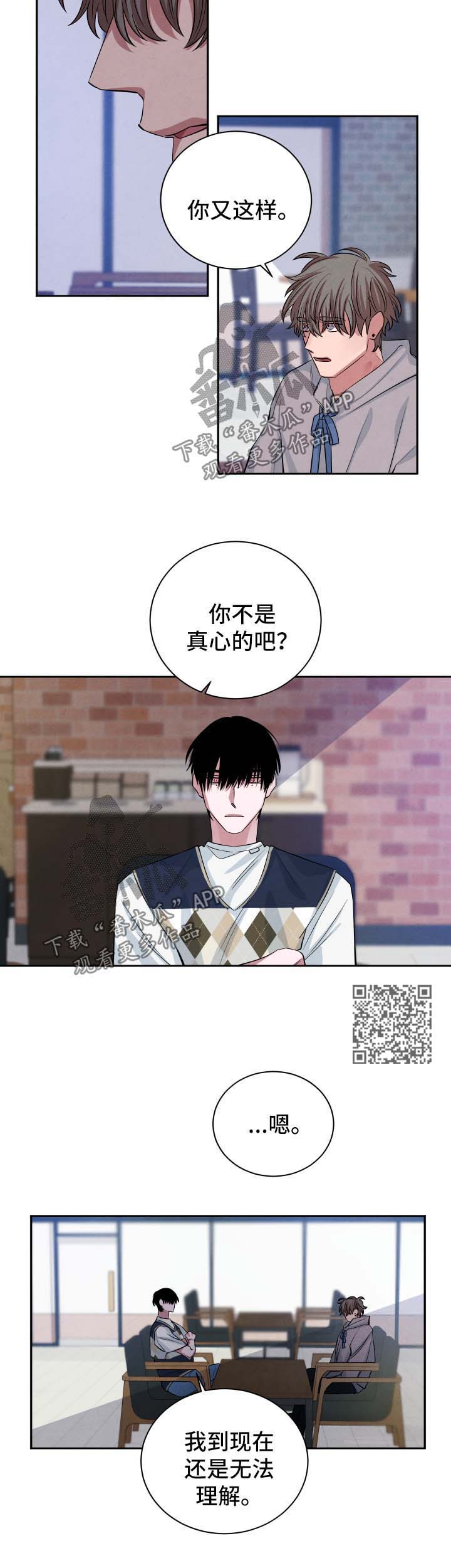 感官味道漫画,第75章：不再期待4图