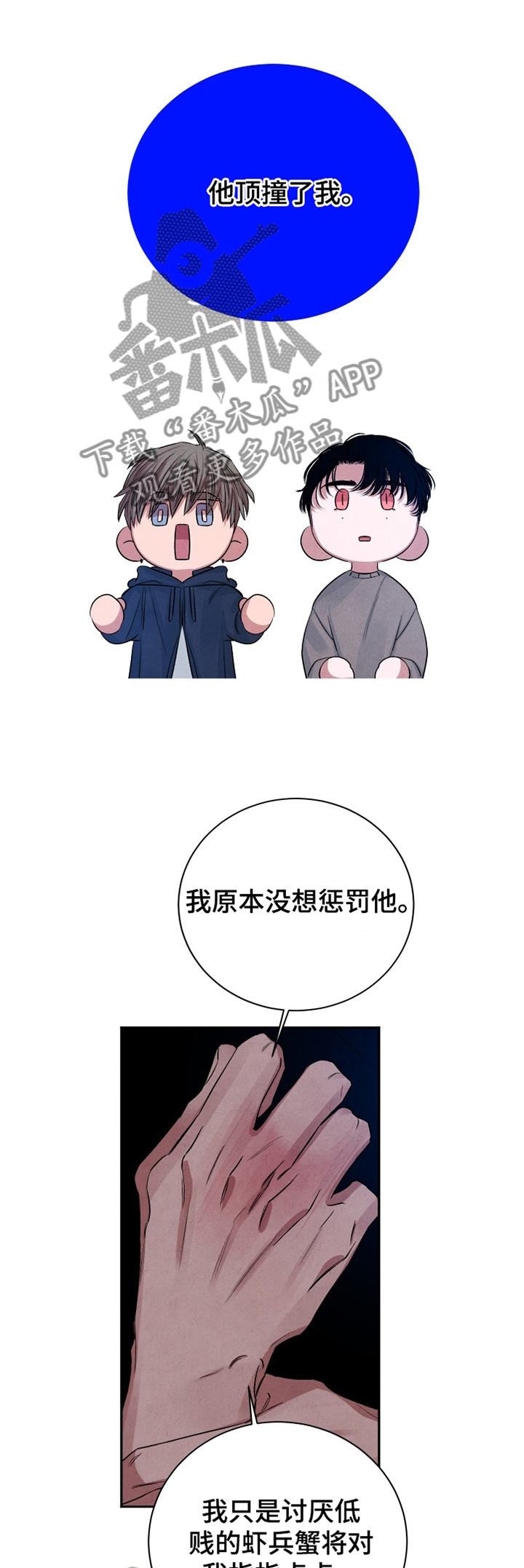 感官味道漫画,第99章：【番外】过去1图