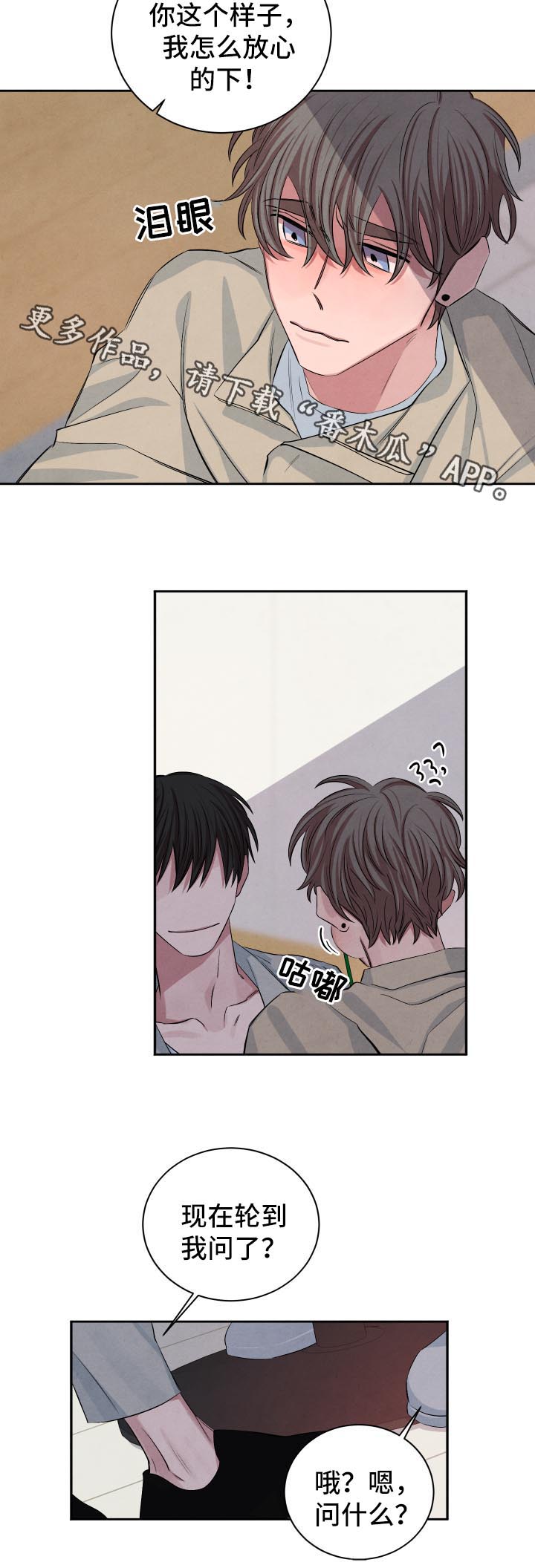 感官味道漫画,第69章：不过床伴而已1图