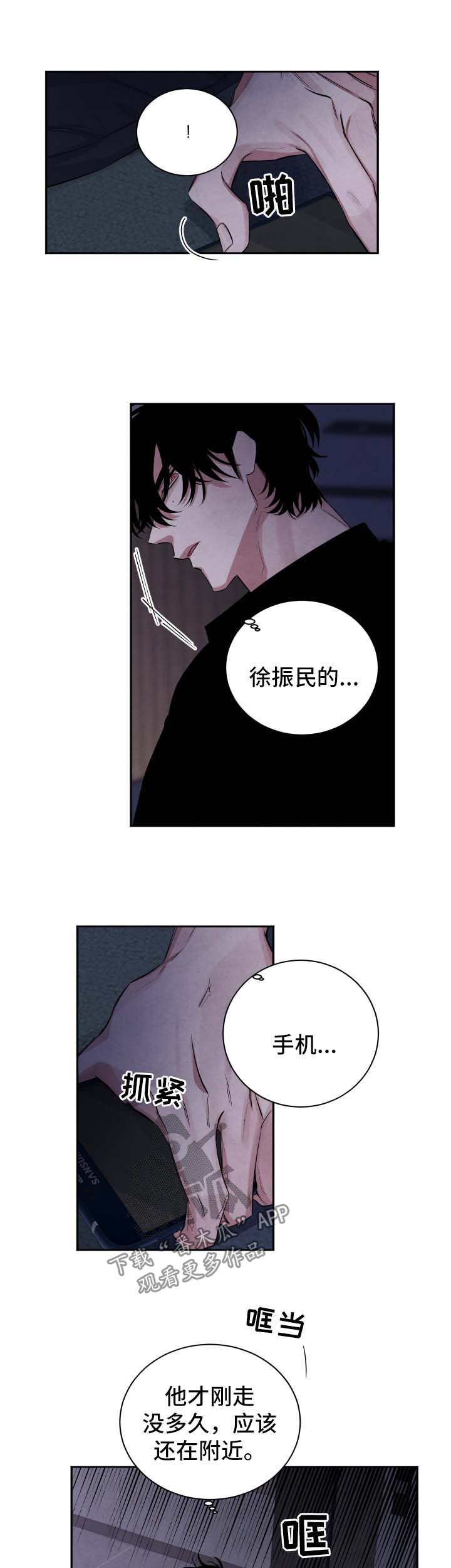 感官味道漫画,第87章：彷徨3图