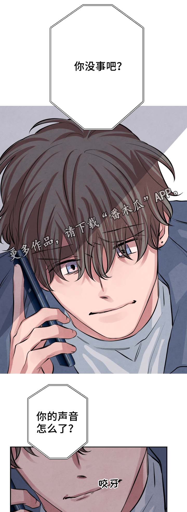 感官味道漫画,第27章：独占欲3图