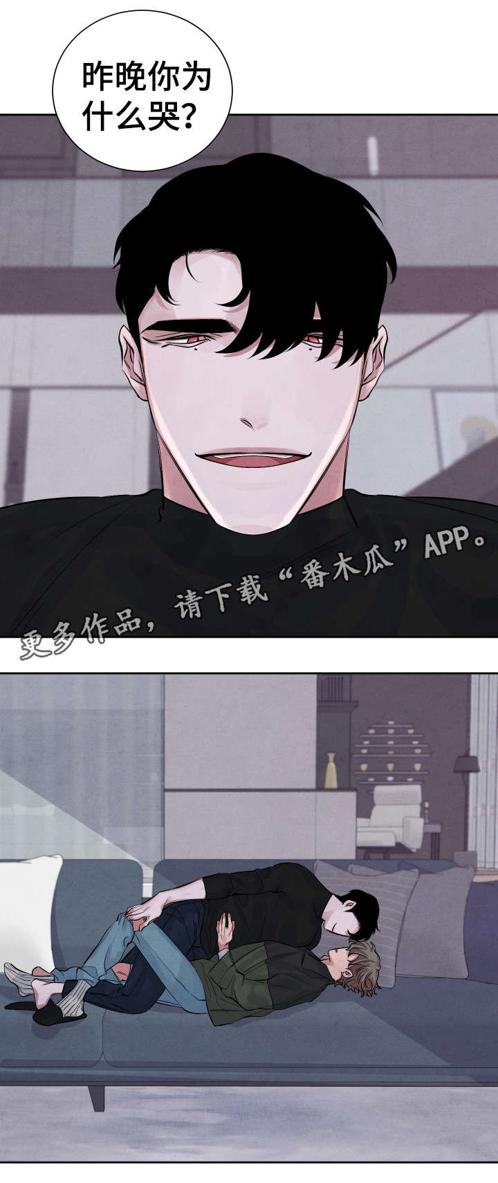 感官味道漫画,第8章：后悔2图