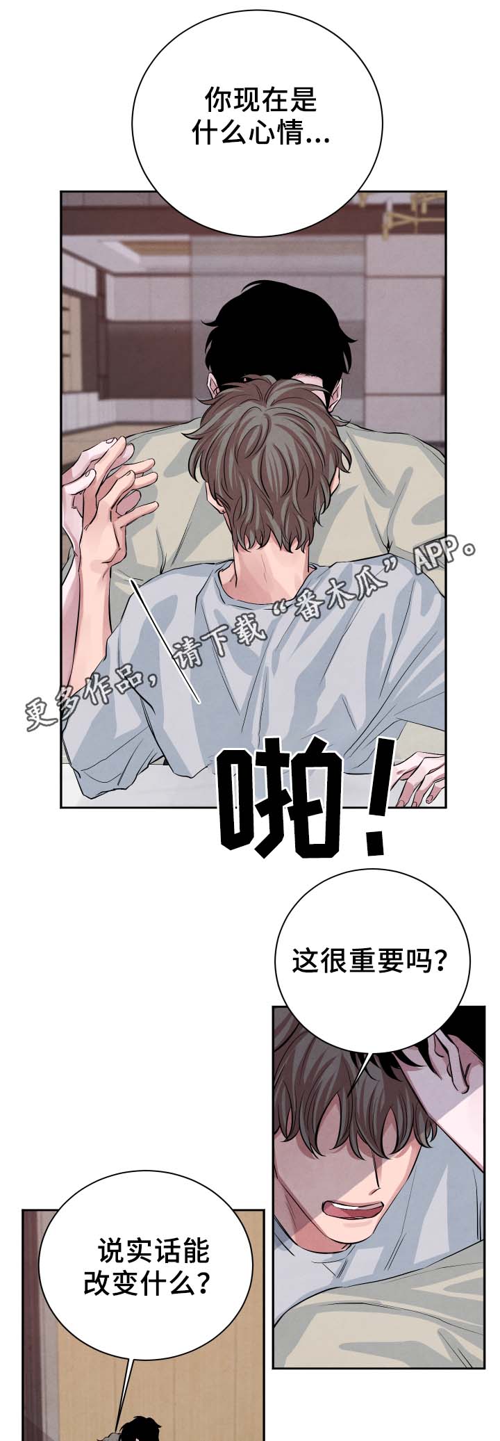 感官味道漫画,第29章：随便你3图