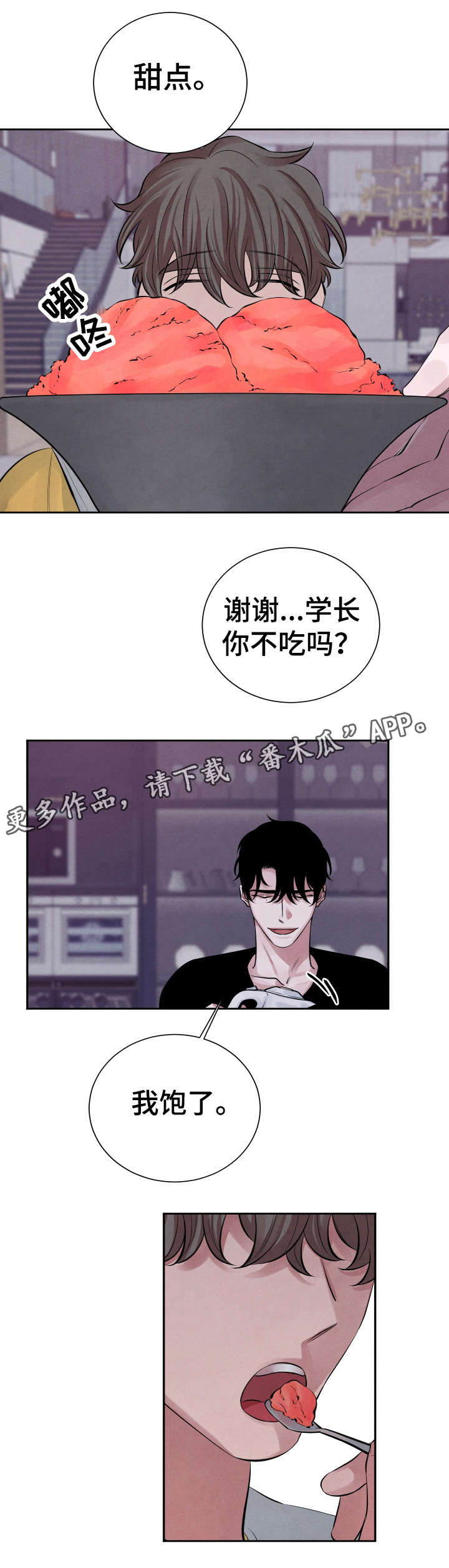 感官味道漫画,第15章：味道2图