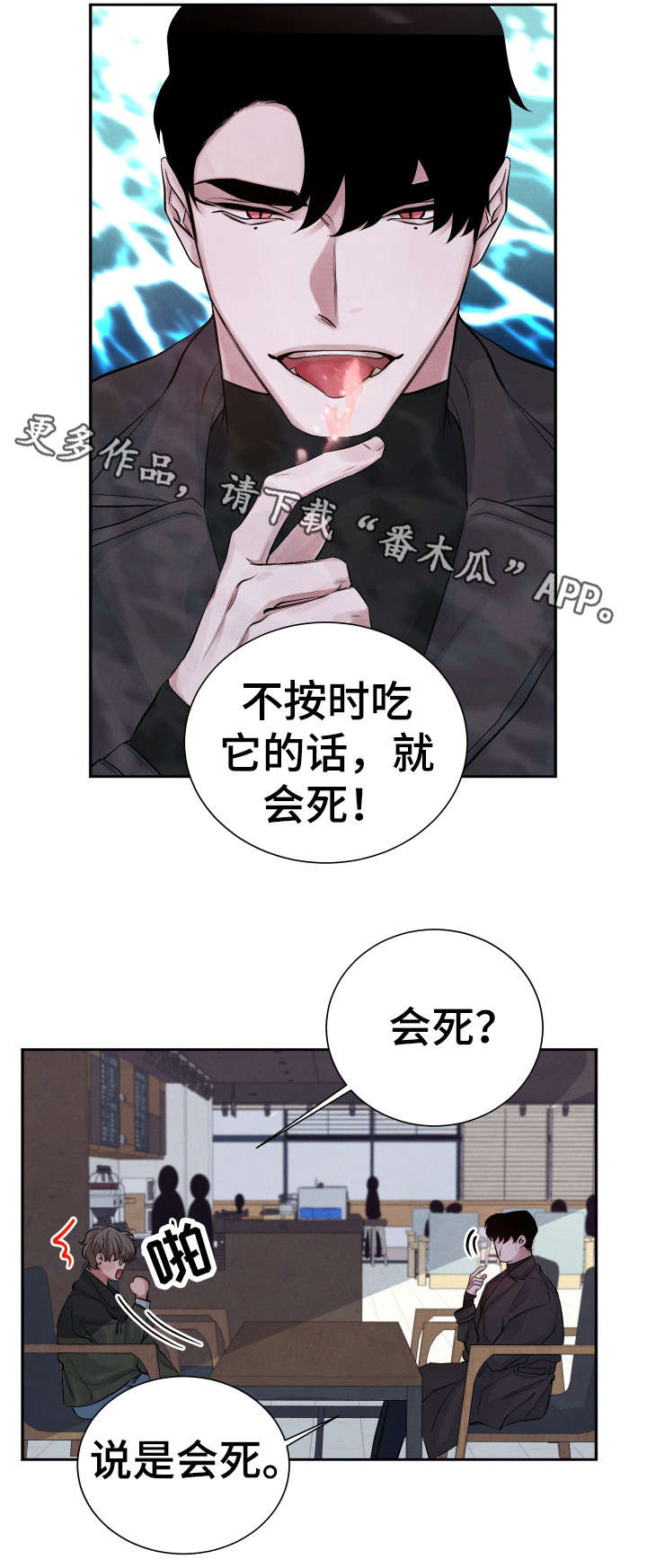 感官味道漫画,第5章：交易2图