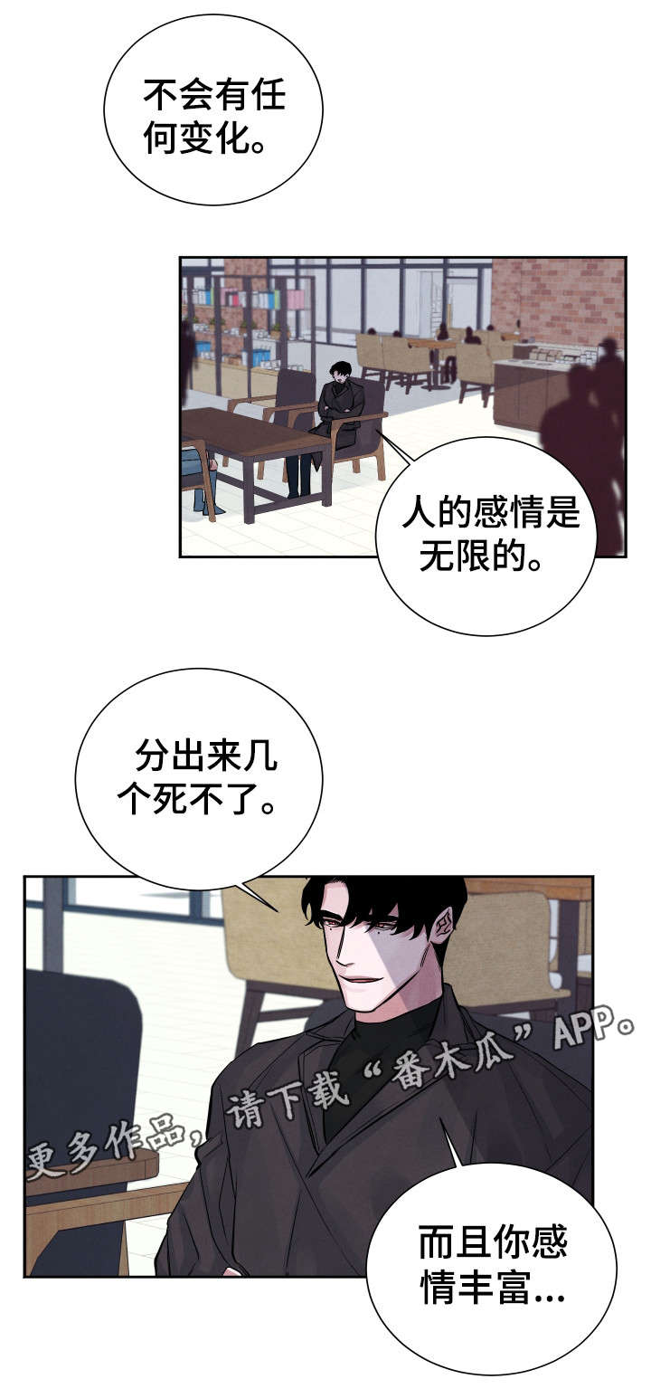 感官味道漫画,第5章：交易2图