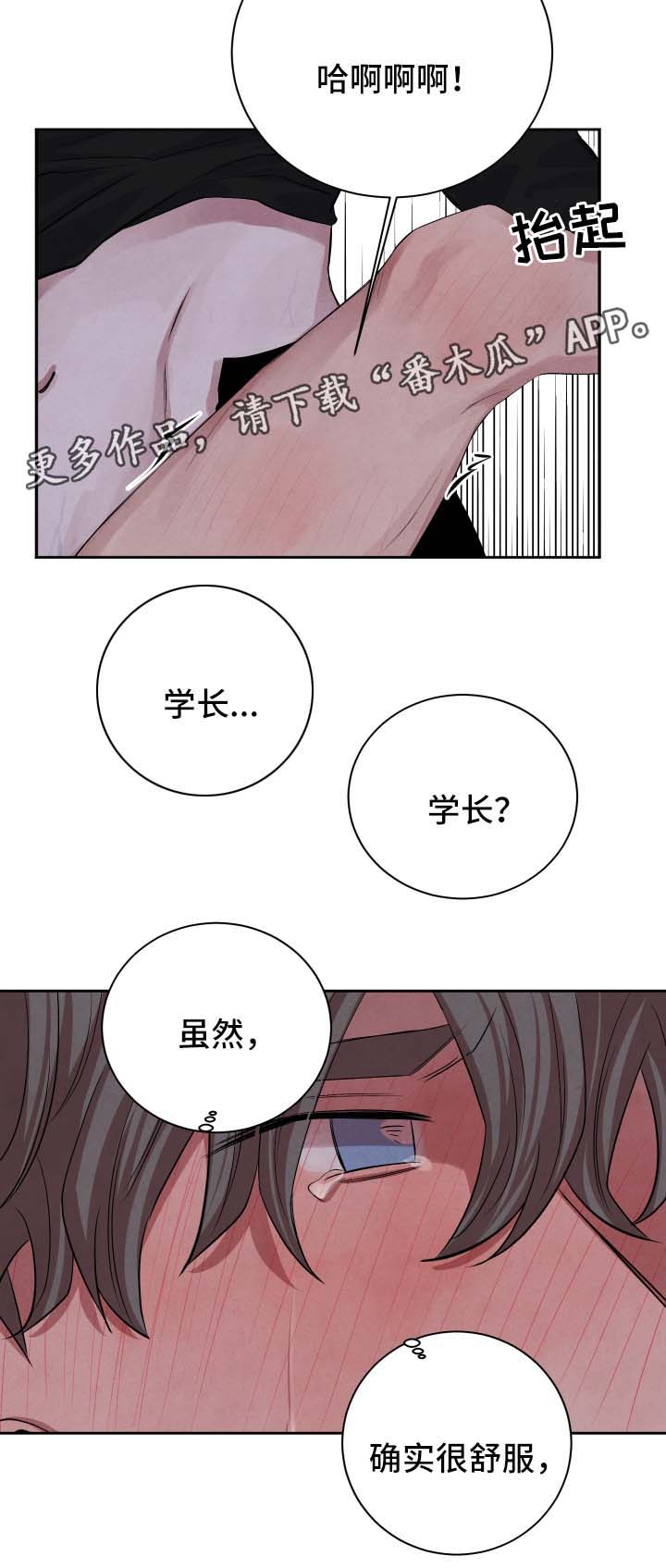 感官味道漫画,第41章：执拗4图
