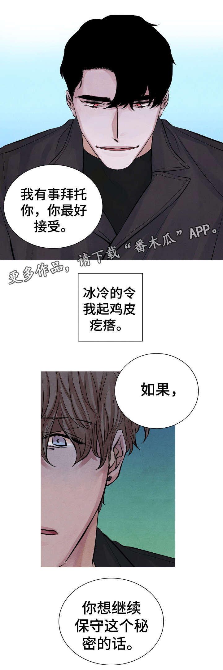 感官味道漫画,第4章：秘密3图