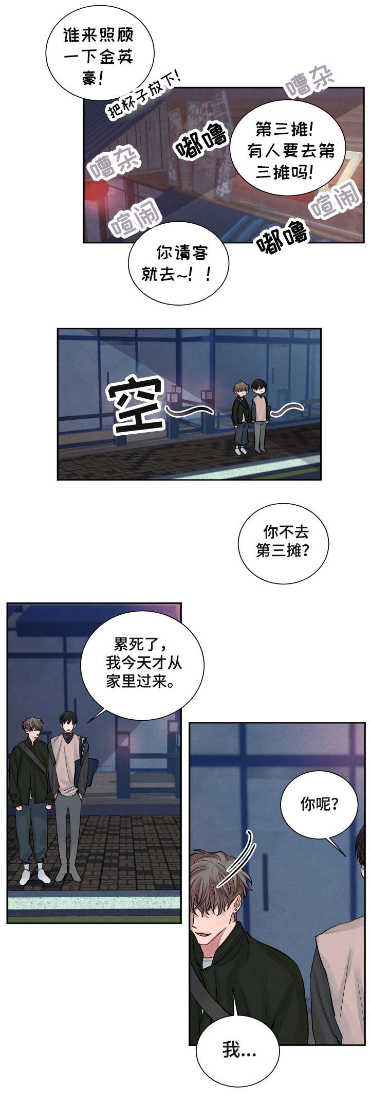 感官味道漫画,第1章：明天见5图