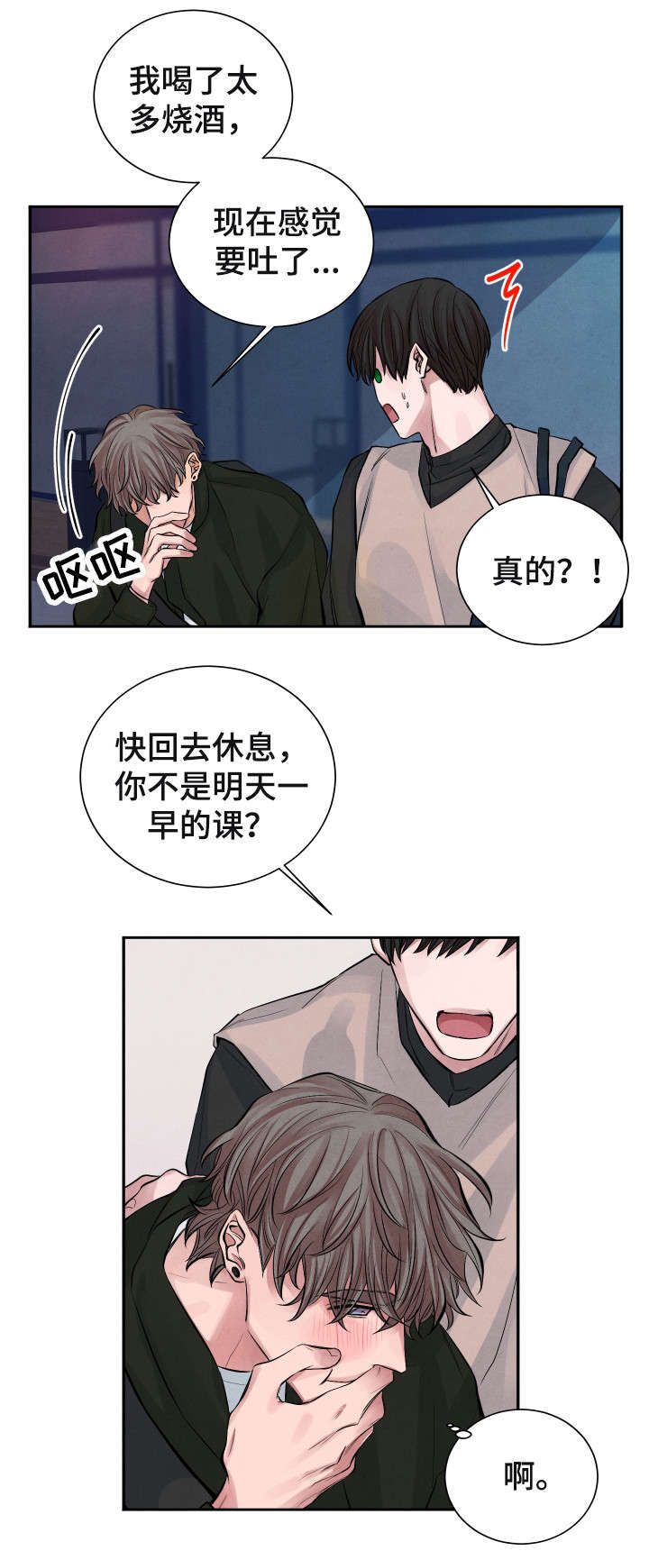 感官味道漫画,第1章：明天见1图