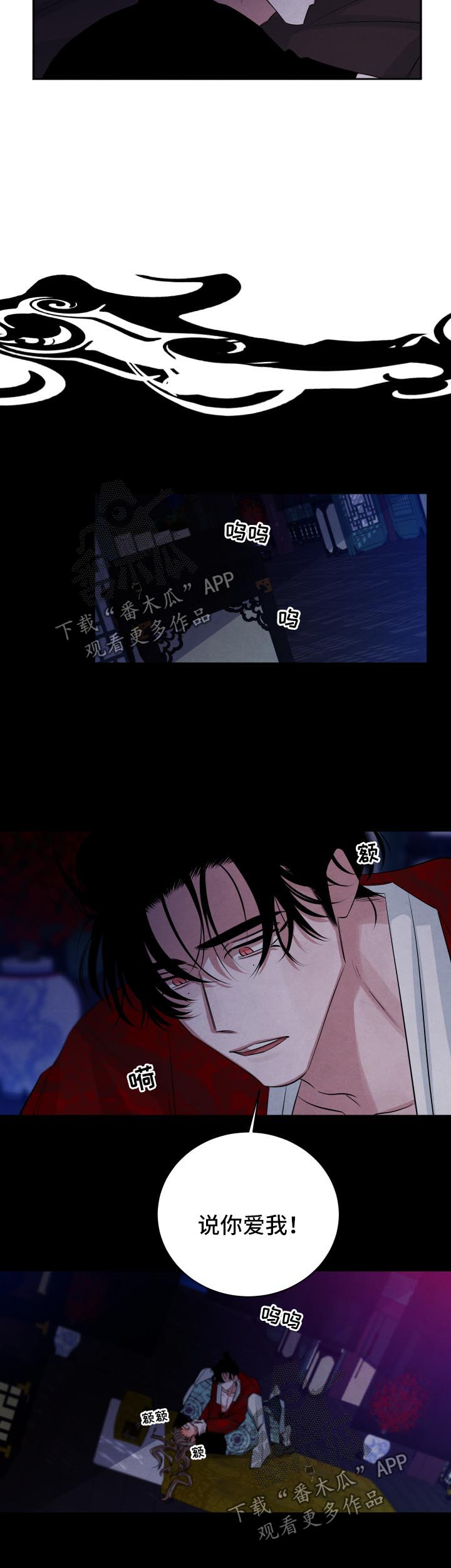 感官味道漫画,第83章：死亡噩梦4图