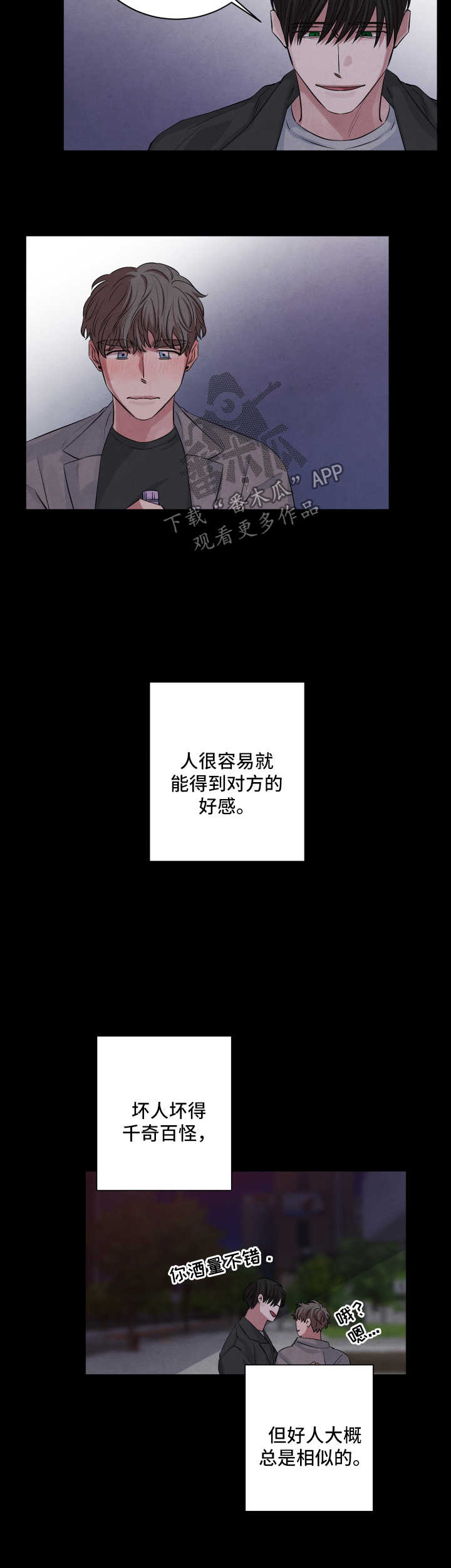 感官味道漫画,第58章：易如反掌3图