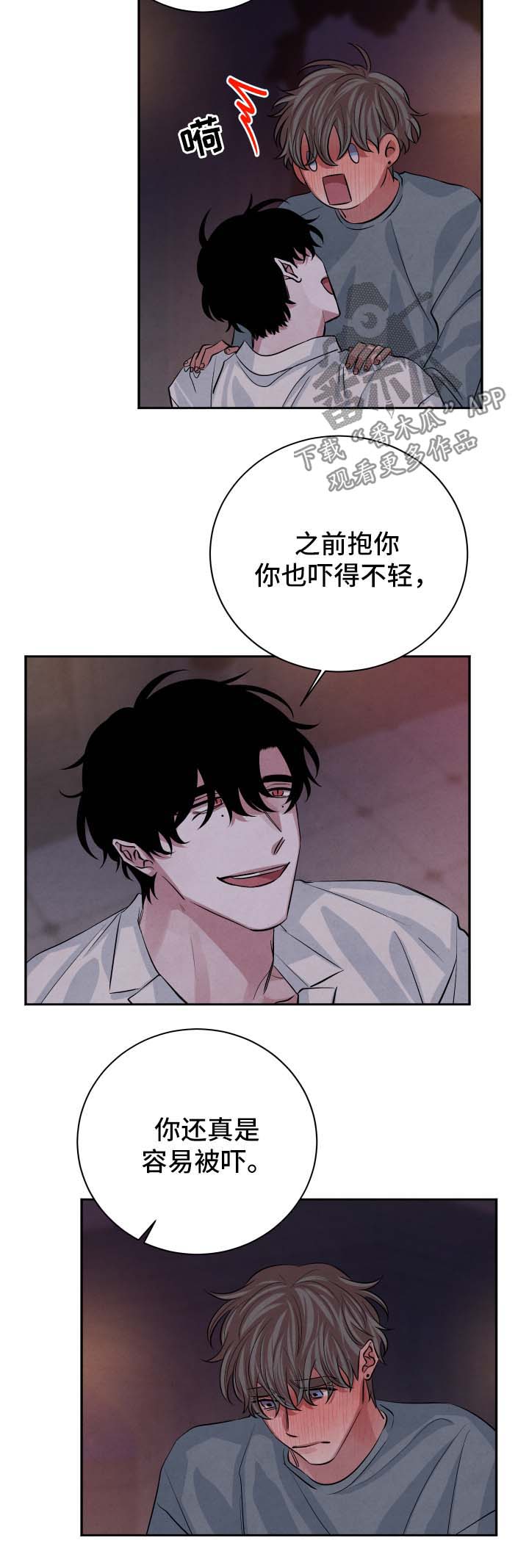 感官味道漫画,第55章：继续2图