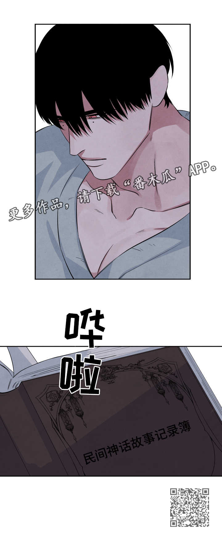 感官味道漫画,第60章：图书馆2图