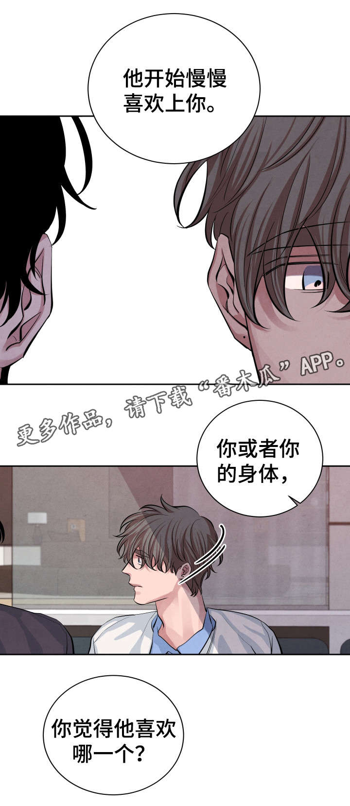 感官味道漫画,第22章：想法3图