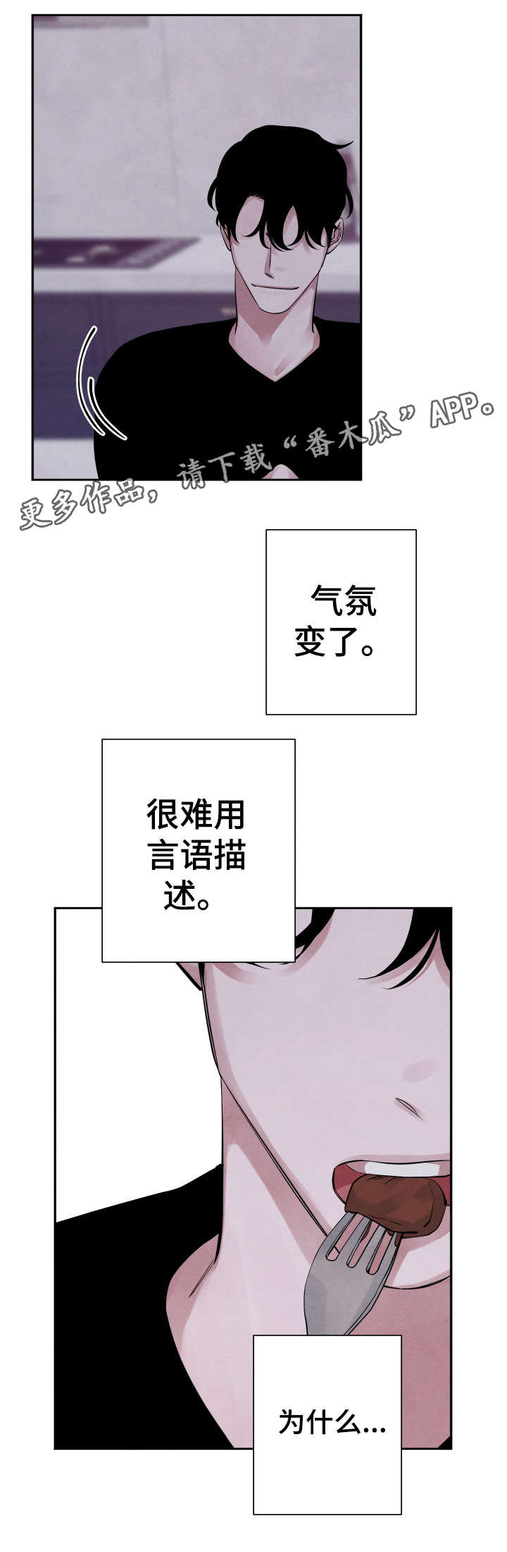 感官味道漫画,第14章：晚餐2图