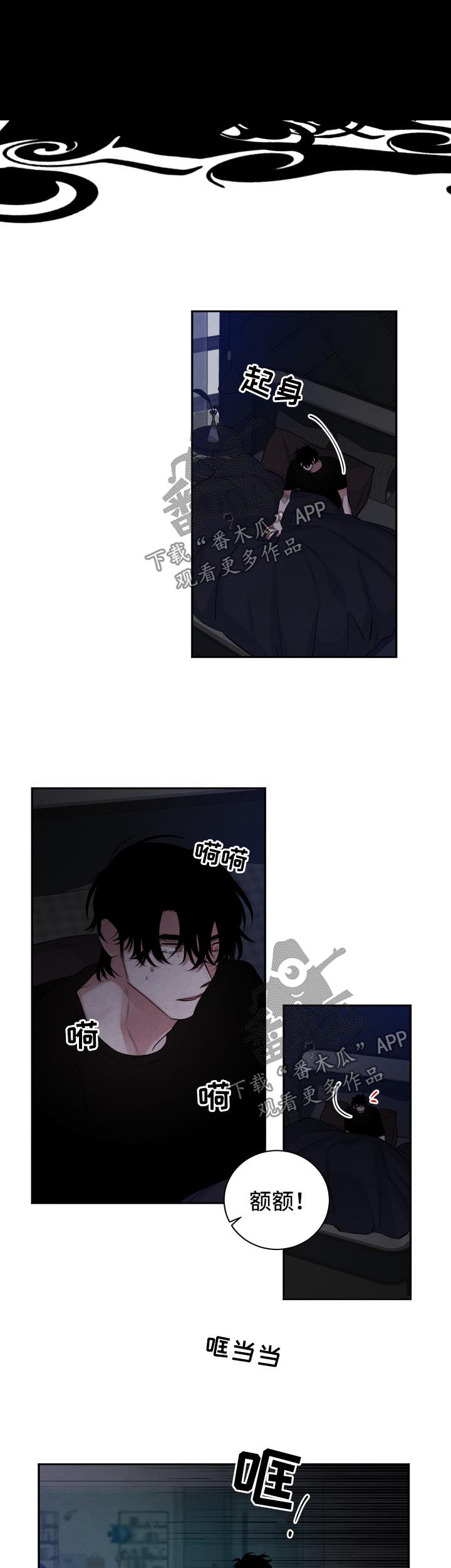 感官味道漫画,第84章：想要你爱我1图