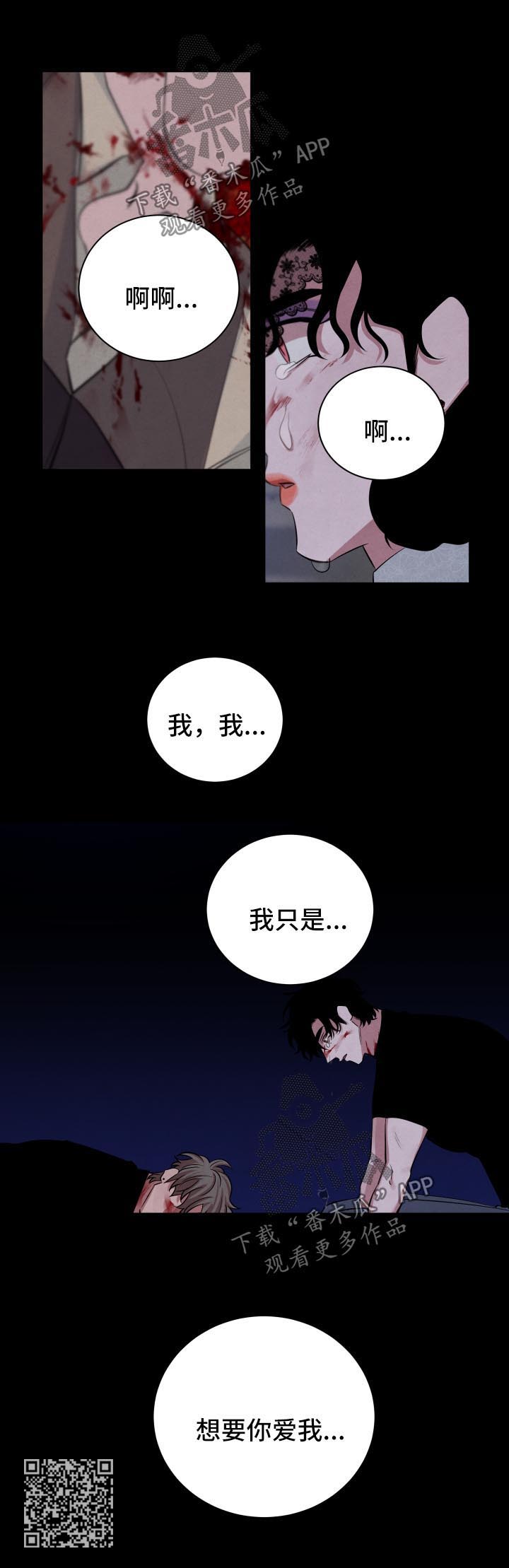 感官味道漫画,第84章：想要你爱我5图