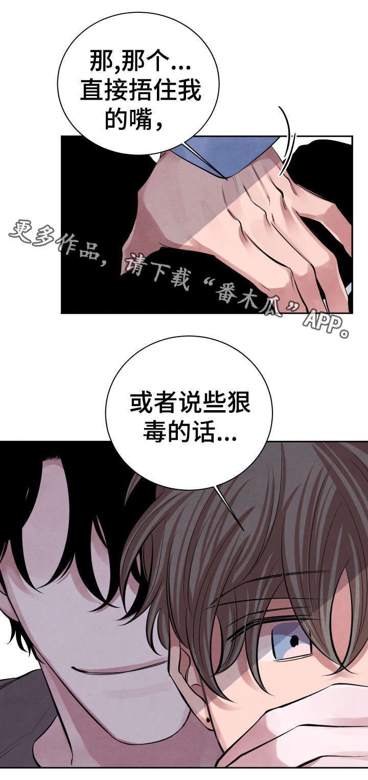 感官味道漫画,第23章：怎么样3图