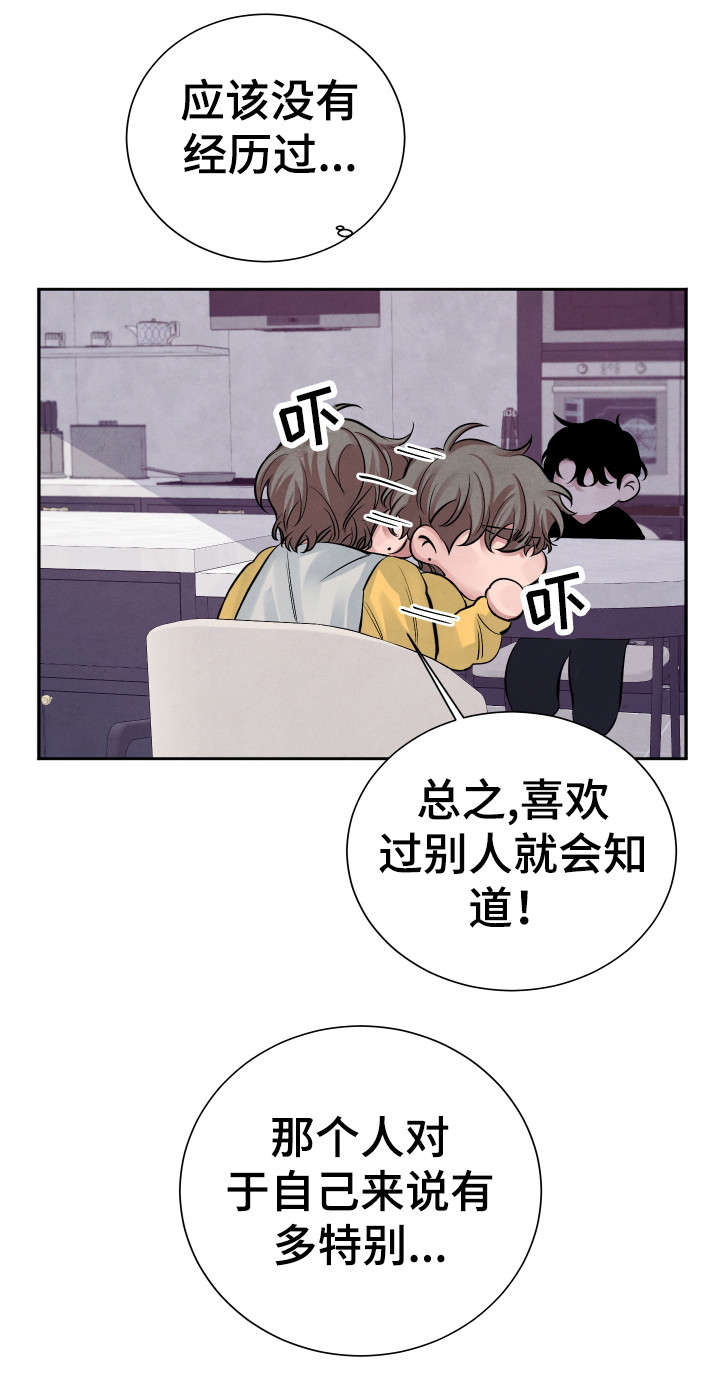 感官味道漫画,第13章：不好吃4图
