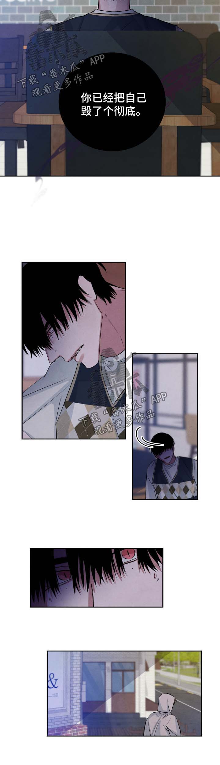 感官味道漫画,第76章：可悲的人2图