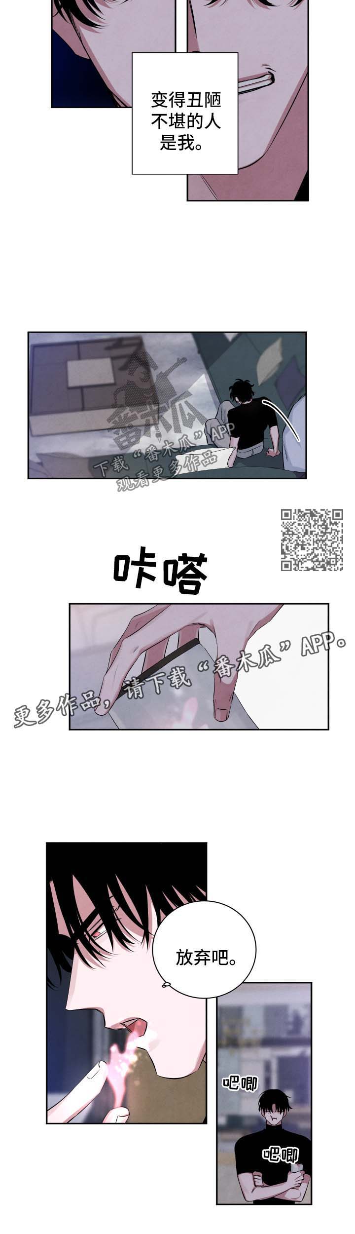 感官味道漫画,第74章：丑陋不堪的人5图