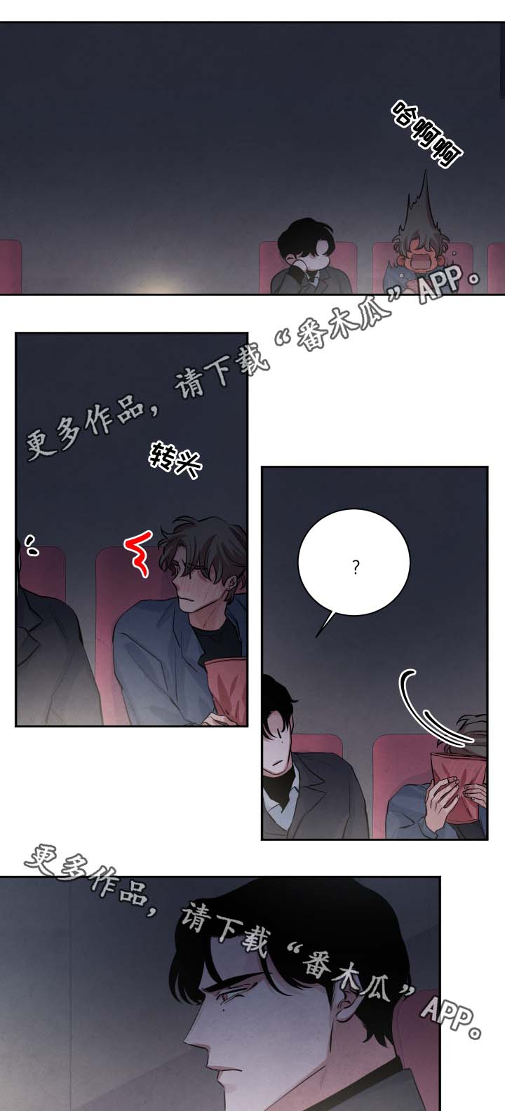 感官味道漫画,第34章：看电影5图