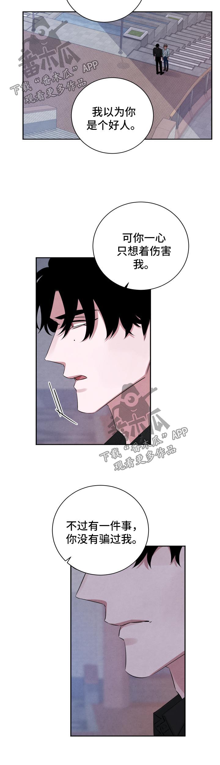 感官味道漫画,第66章：永远不会来临3图