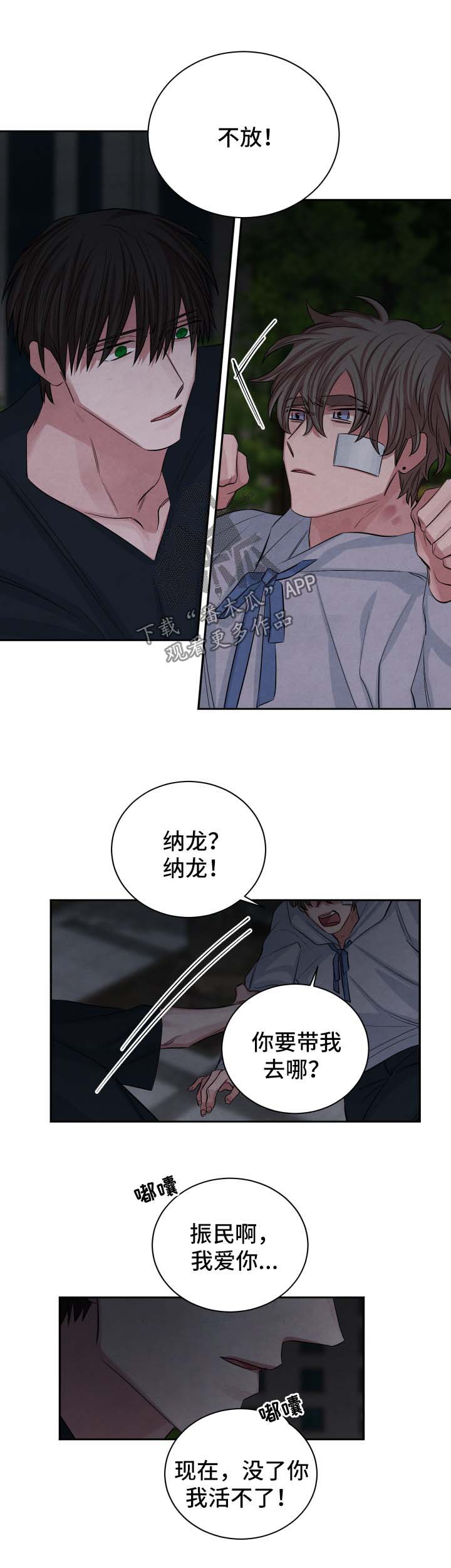 感官味道漫画,第88章：谋杀4图