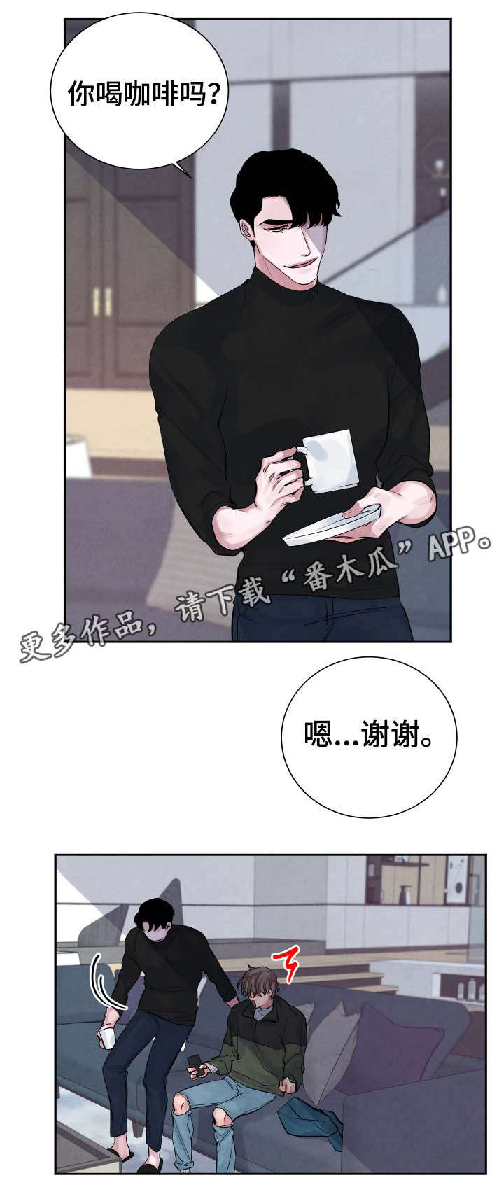 感官味道漫画,第6章：暗恋2图